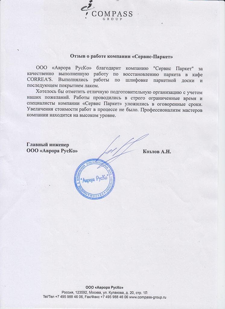 Аврора РусКо