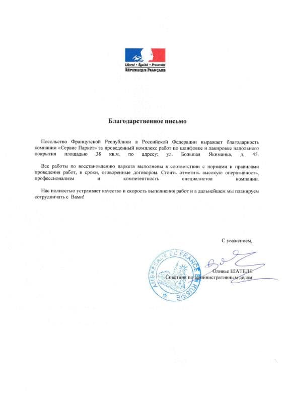 Посольство Франции