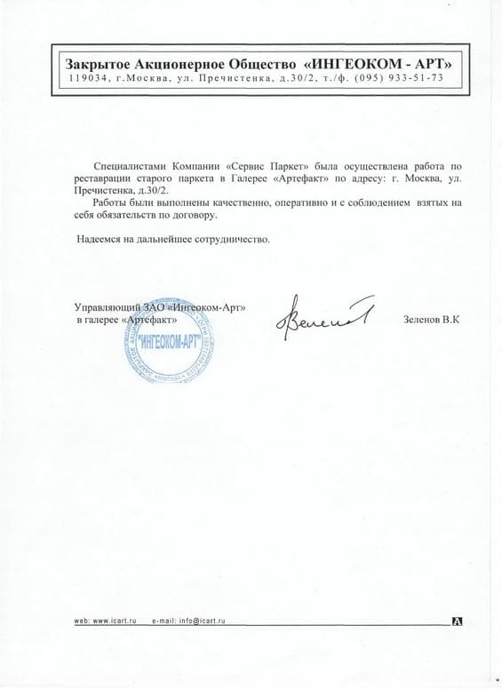Ингеоком-АРТ