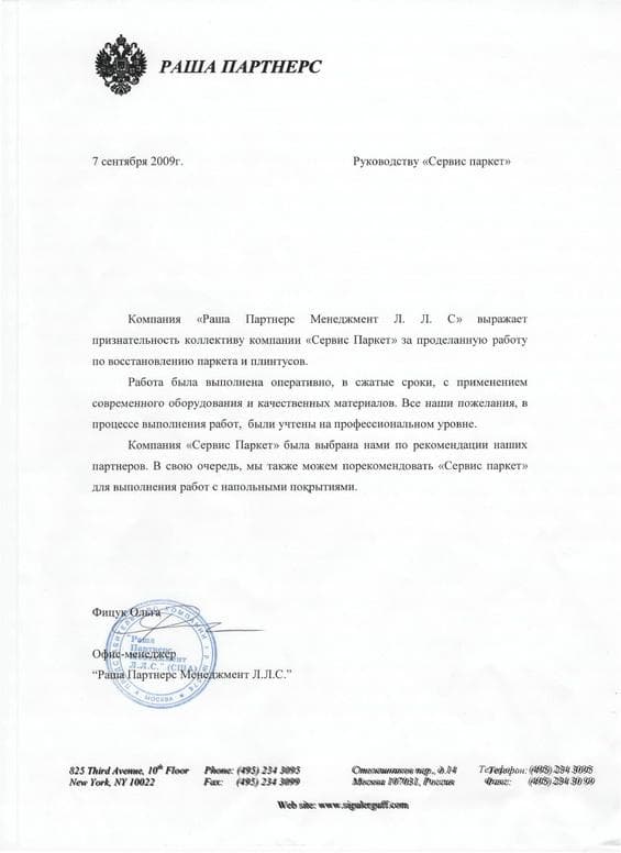 Раша Партнерс