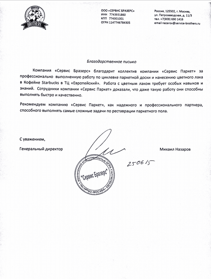 Сервис Бразерс
