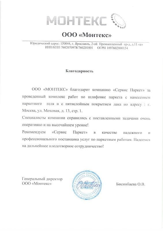 Монтекс