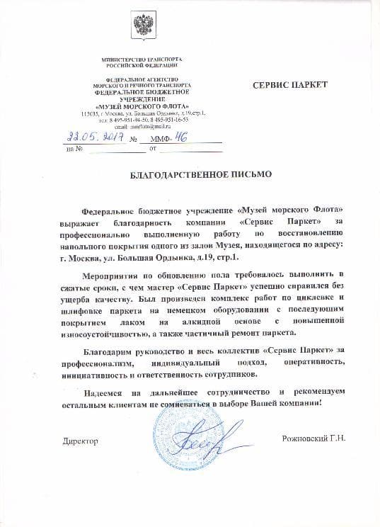 Музей морского флота