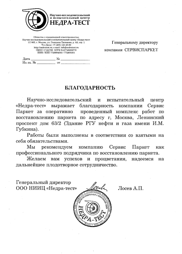 НЕДРА-ТЕСТ