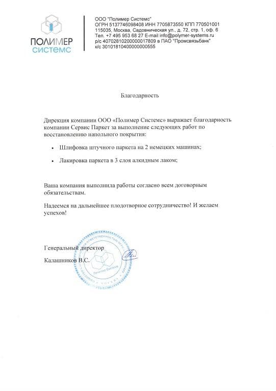 Полимер Сервис
