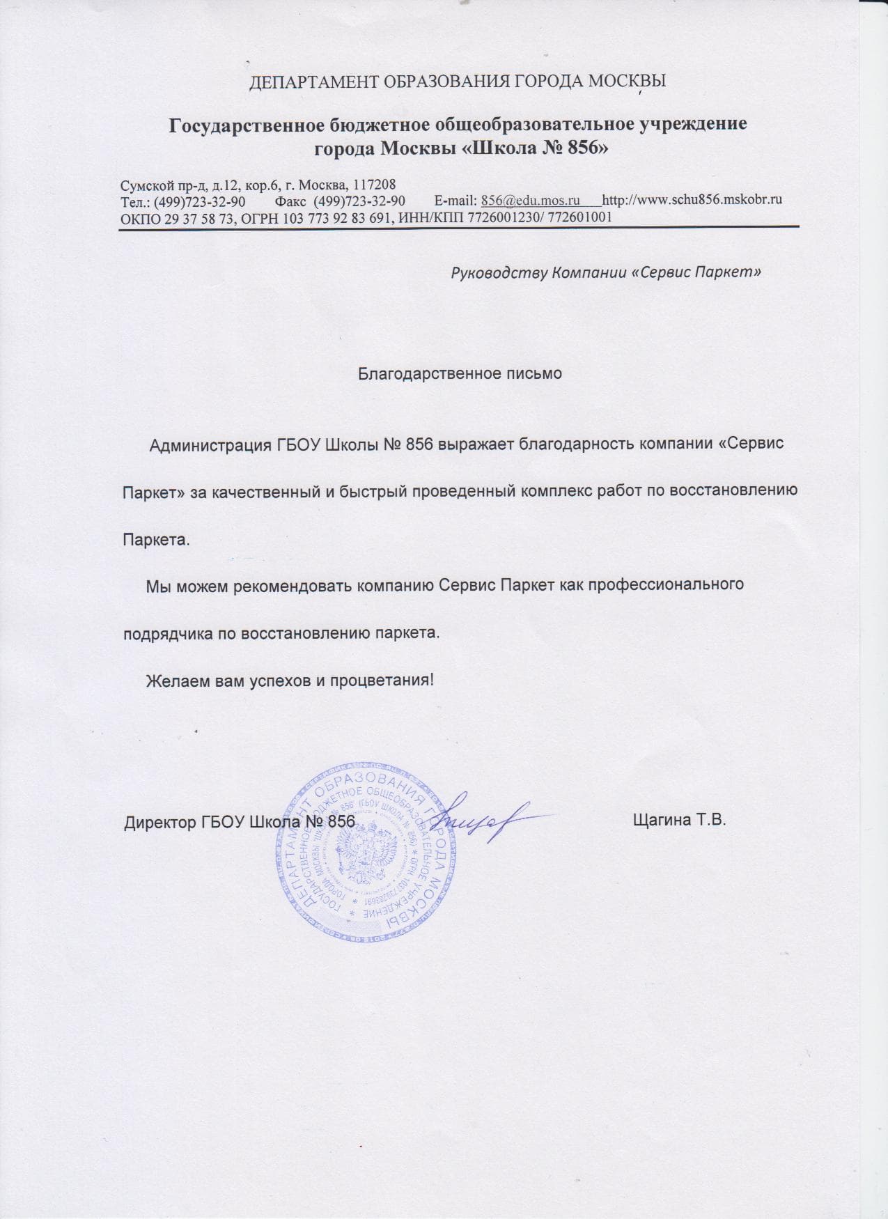 Школа №856