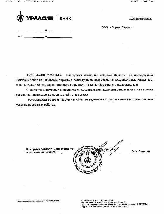 Банк Уралсиб