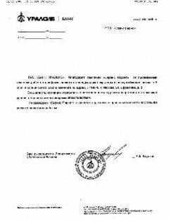 Рекомендательное письмо от Банка Уралсиб