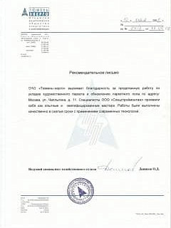 Рекомендательное письмо от ОАО "Тюменьэнерго"