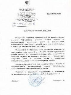 Благодарственное письмо от Музея морского флота