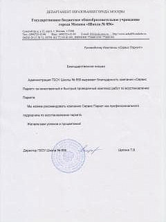 Благодарность школы №856