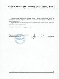 Отзыв о нашей работе от компании ЗАО "Ингеоком-АРТ"
