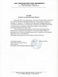 Рекомендательное письмо от гостиницы "Holiday INN"